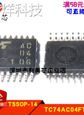 TC74AC04FT 印字AC04 CMOS数字六反相器 全新原装 可直拍