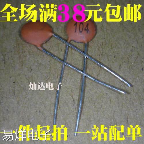 瓷片电容 104PF 0.1UF (104) 50V 瓷介电容 1000只/包=9元 全新