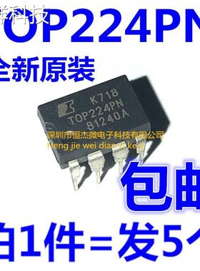 全新原装 TOP224PN 电源管理芯片 TOP224P 直插DIP8（5个）