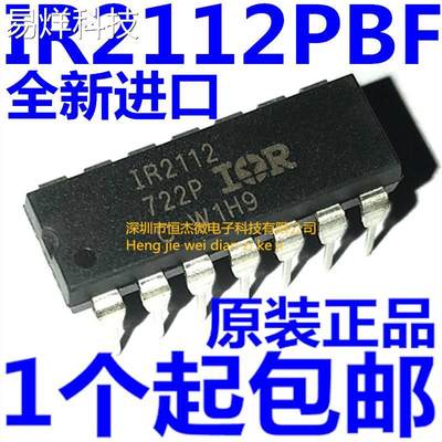 全新原装进口 IR2112PBF IR2112 600V 高低侧驱动IC MOS驱动DIP16