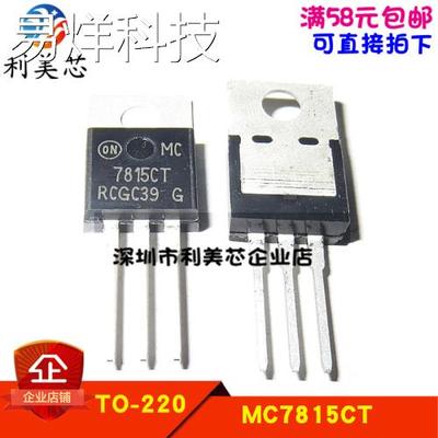 MC7815CT MC7815CTG 7815CT TO-220 三端稳压器 全新原装进口