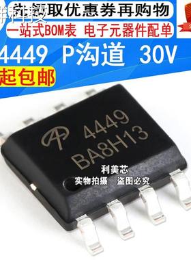 AO4449 4449 P沟道 30V 7A SOP8 MOS场效应管 全新原装 可直拍