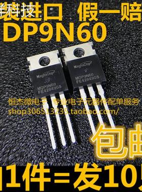 只做原装进口MDP9N60 场效应三极管 MDP9N60TH TO-220 全新现货