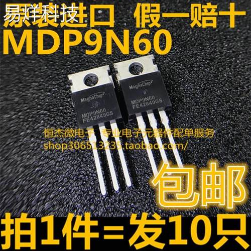 只做原装进口MDP9N60 场效应三极管 MDP9N60TH TO-220 全新现货