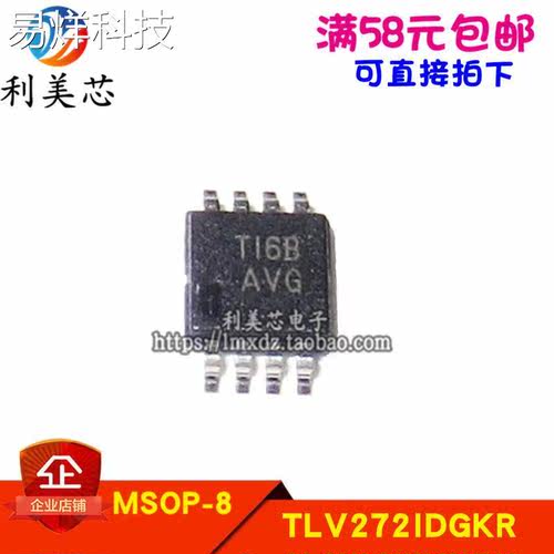 TLV272IDGKR 印字AVG 贴片MSOP 全新原装 可直拍