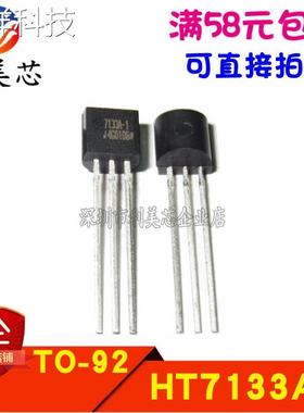 全新 HT7133A-1 7133A-1 三端稳压器 3.3V 直插TO-92 可直拍