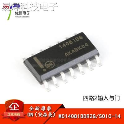 原装正品 MC14081BDR2G SOIC-14 四路2输入与门 贴片逻辑芯片