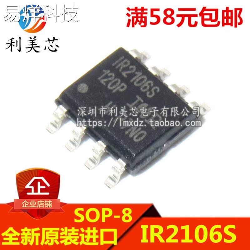 IR2106S IR2106STRPBF 贴片SOP 全新原装进口 可直拍