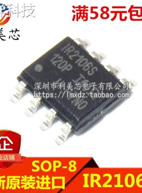 IR2106S IR2106STRPBF 贴片SOP 全新原装进口 可直拍