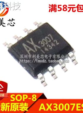AX3007ESA AX3007 贴片SOP 全新原装 可直拍