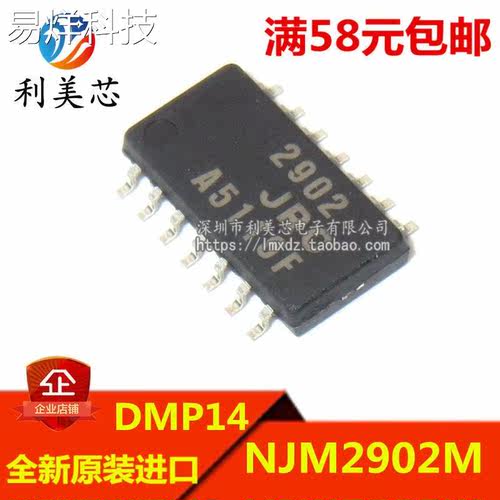 NJM2902M 2902 贴片DMP14 单电源四路运算放大器 全新原装进口