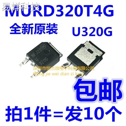 U320G MURD320T4G 电源整流器 超声波整流器 3A/200V 贴片TO-252