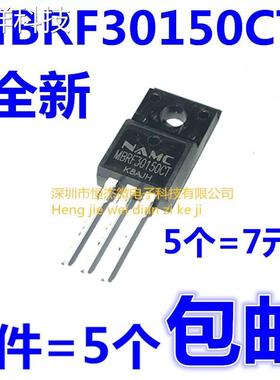 全新原装 MBRF30150CT 塑封 TO-220 30A 150V肖特基二极管（5个）