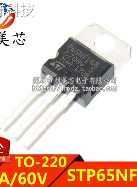 全新 STP65NF06 P65NF06 MOS管 65A 60V N沟道 TO-220 三极管