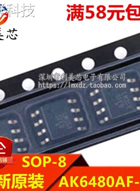 AK6480AF-E2 AK6480AF 贴片SOP 全新原装 可直拍