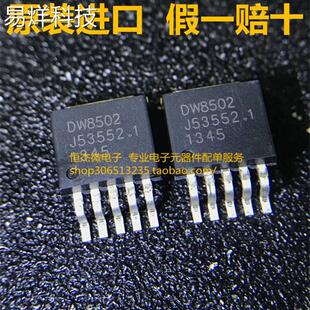 DW8502 TO-263-5 LED线性恒流驱动IC 保证全新原装正品