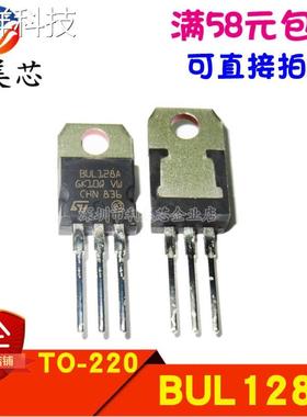 BUL128A NPN功率三极管 4A 700V TO-220 全新原装 可直拍