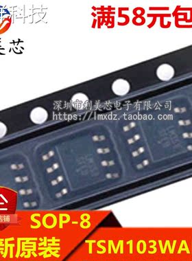 TSM103WAIDT TSM103WAID 103AIW SOP8 全新原装 可直拍