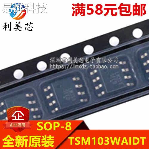 TSM103WAIDT TSM103WAID 103AIW SOP8 全新原装 可直拍