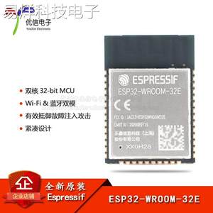 原装正品 ESP32-WROOM-32E双核WiFi&蓝牙MCU模组物联网无线