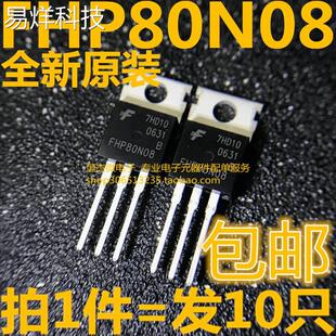 全新原装 FHP80N08 直插TO-220 逆变器控制器 80A 80VMOS场效应管