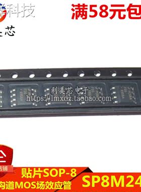 SP8M24TB SP8M24 SOP8 N+P沟道MOS场效应管 45V 全新原装 可直拍