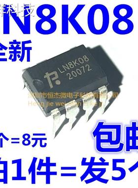 LN8K08 电源芯片 管理芯片IC 超高电压降压转换器 直插DIP-7 模块