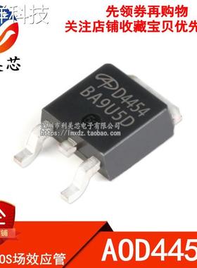 AOD4454 D4454 20A/150V N沟道 MOS管场效应管 TO-252 全新原装