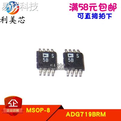 ADG719BRM ADG719BRMZ 贴片MSOP 全新原装进口 可直拍