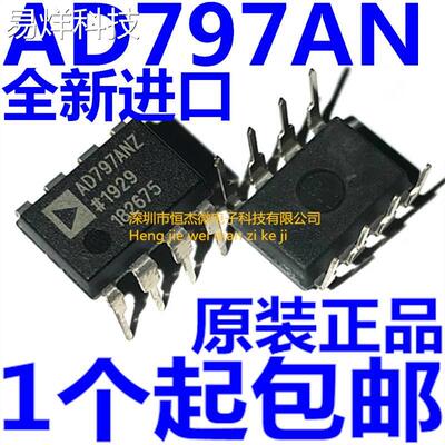 发烧级超低噪单运放全新原装AD797AN DIP-8 AD797ANZ 现货可直拍