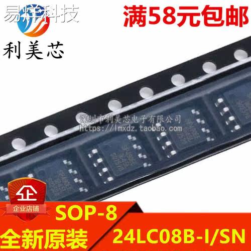 24LC08B-I/SN 24LC08BT-I/SN 贴片SOP8 全新原装 可直拍
