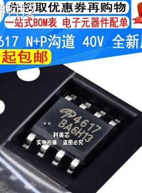 AO4617 4617 SOP-8 MOS场效应管 N+P沟道 40V 全新原装