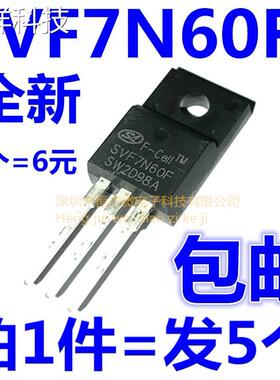 原装士兰微 SVF7N60F 直插TO-220F 7A/600V MOS场效应管（5个）