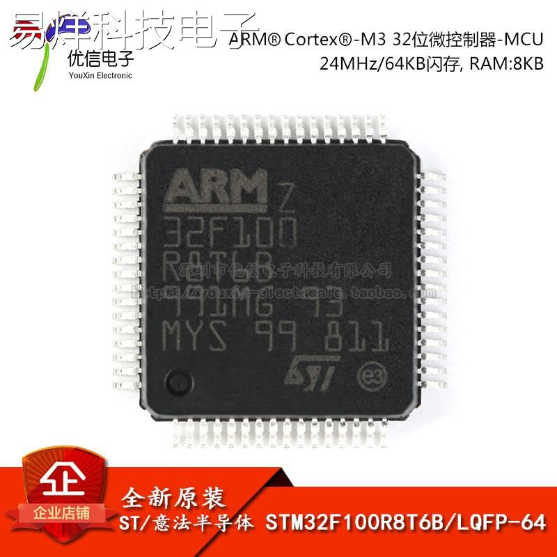 原装正品 STM32F100R8T6B LQFP-64 ARM Cortex-M3 32位微控制器MC
