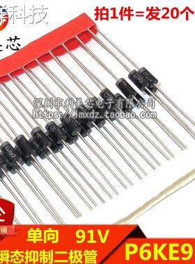 (20个) TVS瞬态抑制二极管 P6KE91A 91V 单向 600W 直插DO-15