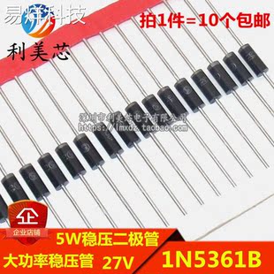 10个 27V 5W稳压二极管 IN5361 直插大功率稳压管 1N5361B