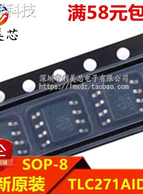 TLC271AID TLC271AIDR 271AI 贴片SOP 全新原装 可直拍