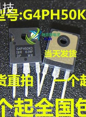 IR G4PH50KD IRG4PH50KD 45A 1200V IGBT晶体管 进口全新原装