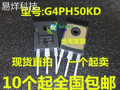 IR G4PH50KD IRG4PH50KD 45A 1200V IGBT晶体管 进口全新原装