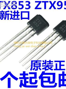 全新原装进口 ZTX853TA ZTX853 ZTX953TA ZTX953 晶体三极管TO-92