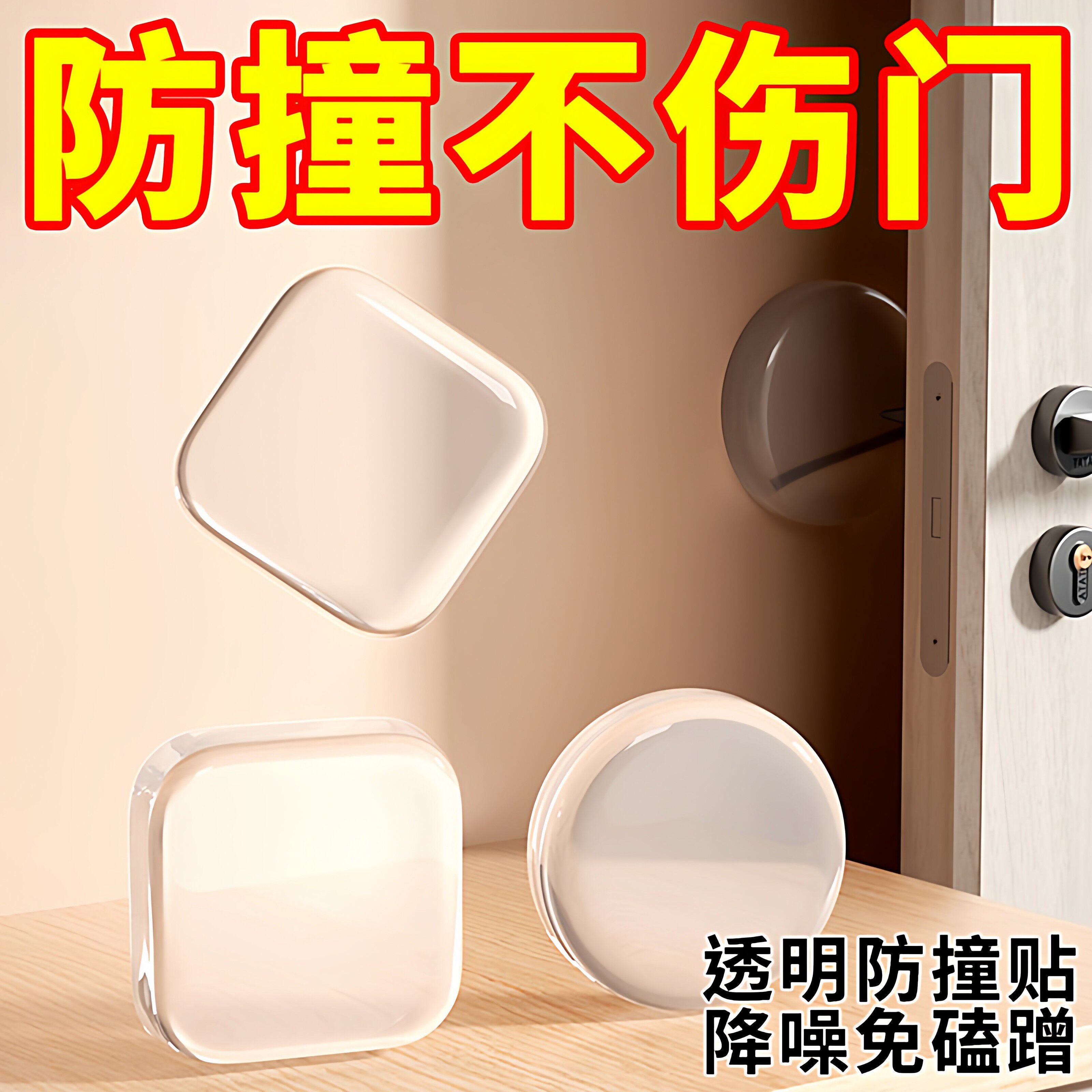 硅胶门把手防撞静音贴