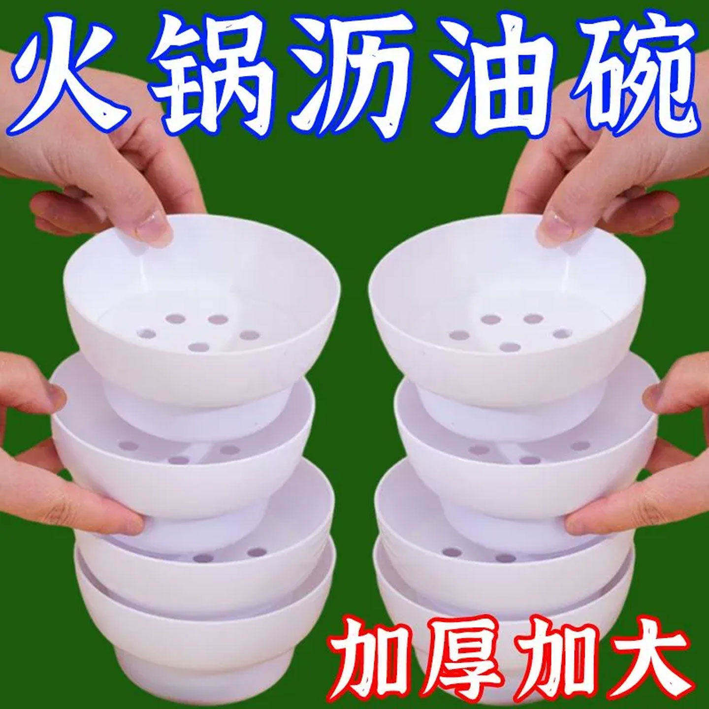 火锅沥油碗塑料火锅店专用碗油碟碗沥油碟调料碗蘸料碟微波炉蒸碗