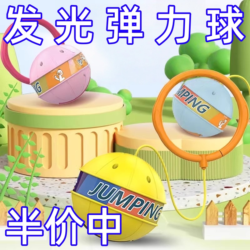 發光彈力球腳環套男女孩彈跳運動
