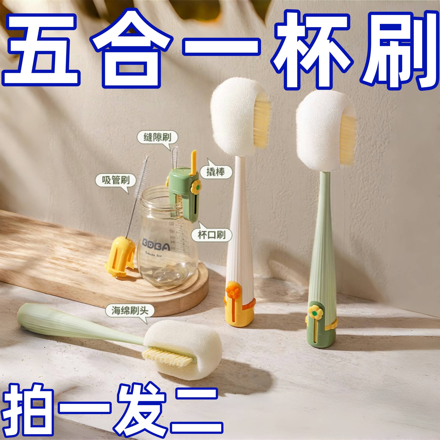 杯刷奶瓶专用刷五合一洗杯子神器