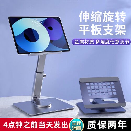 可旋转支架多功能平板电脑支架