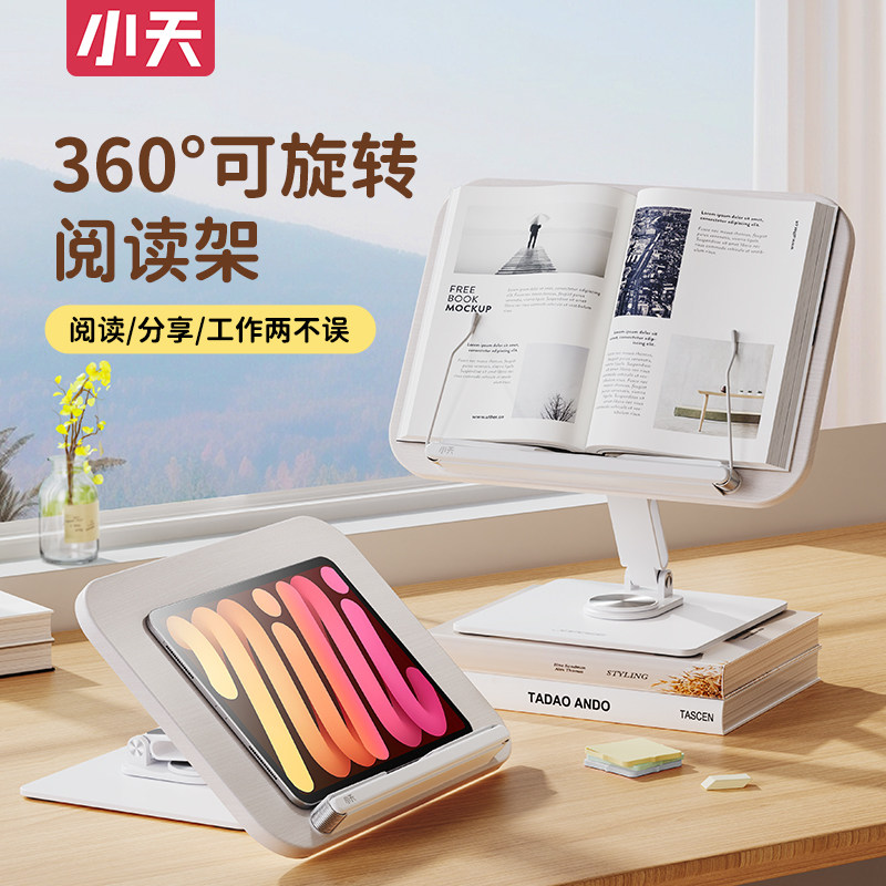 小天可升降阅读架儿童多功能读书支架绘画书立桌面床上看书架子学生可调节架坐姿矫正固定书本夹收纳放书神器