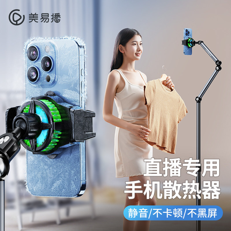 小天直播专用手机散热器半导体制冷水冷降温神器超静音背夹磁吸支架一