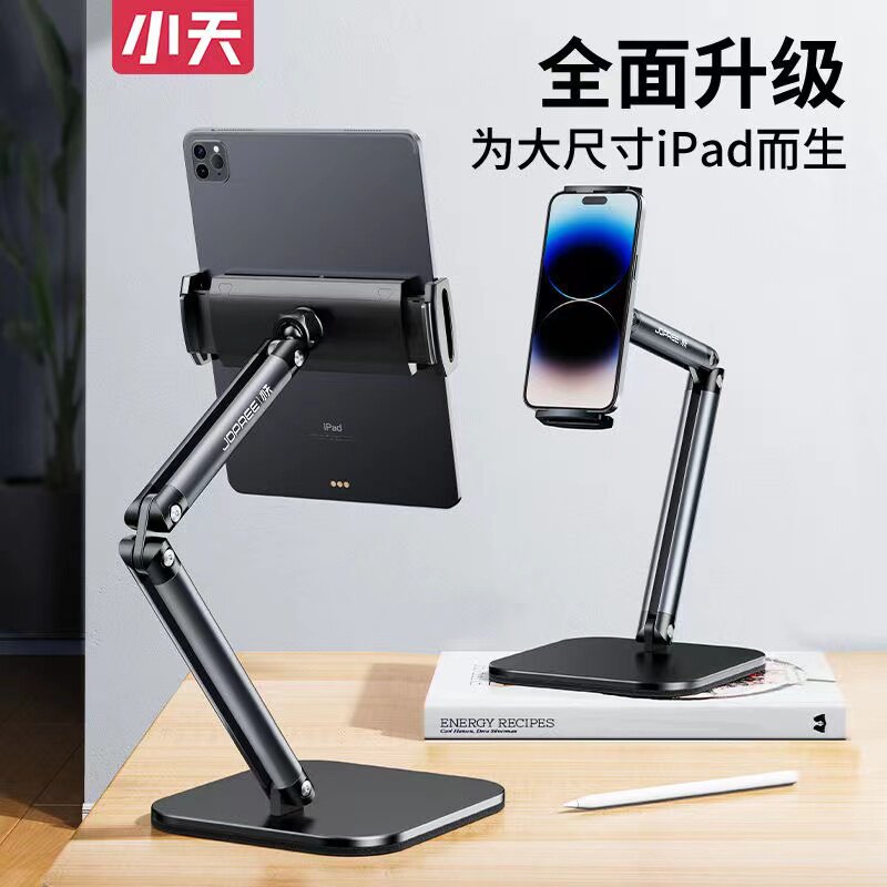 桌面手机平板支架ipad可调节升降图片