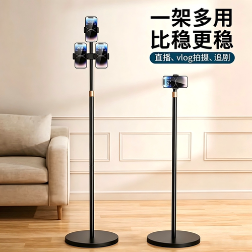 直播专用双机位伸缩落地手机支架