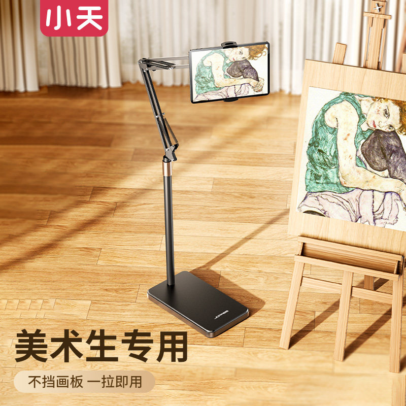 小天美术生专用画画支架画板平板素描展示架画画家用儿童学生写生油画支架式可折叠水彩架子工具绘画手机架